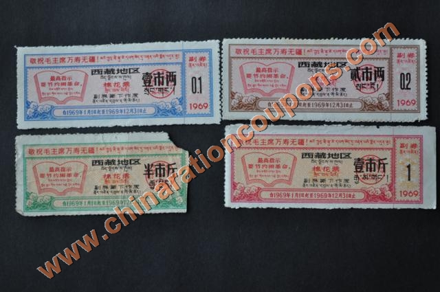 tibet cotton coupons mianhua piao 1969